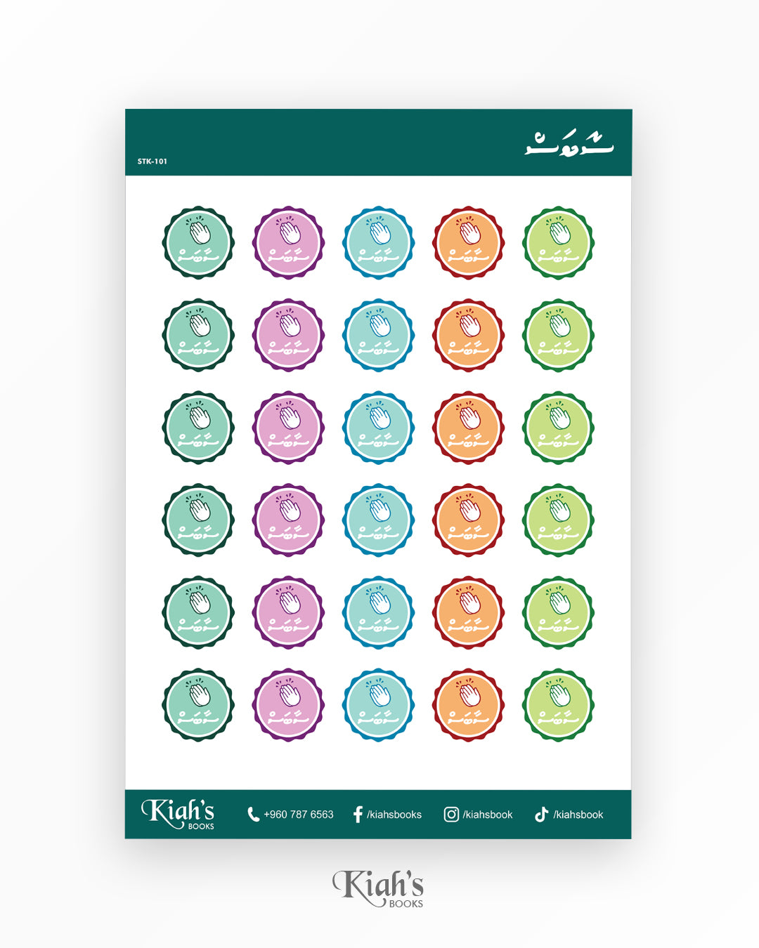 Reward Sticker (Dhivehi)