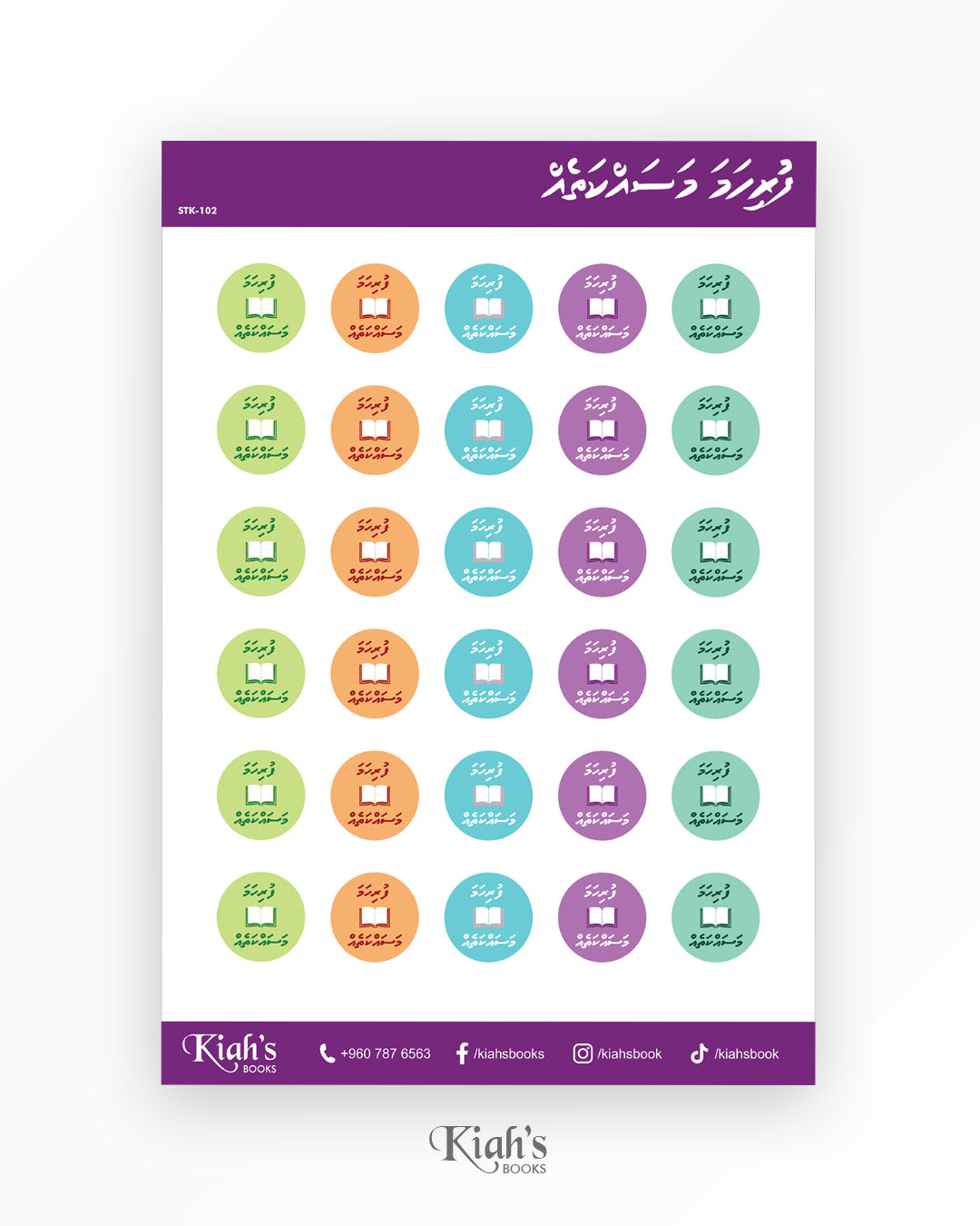 Reward Sticker (Dhivehi)