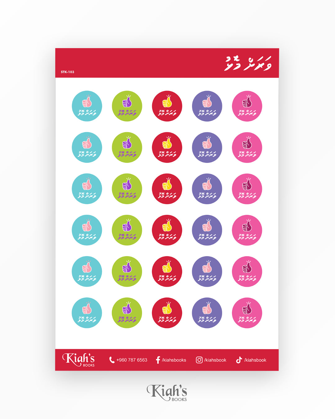 Reward Sticker (Dhivehi)
