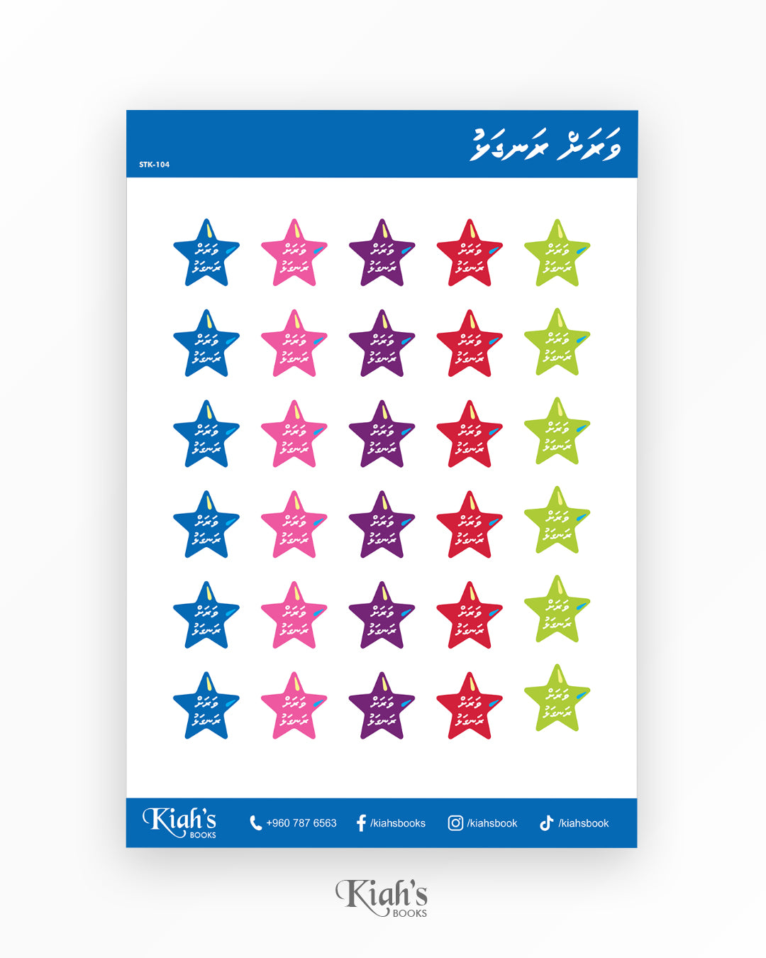Reward Sticker (Dhivehi)