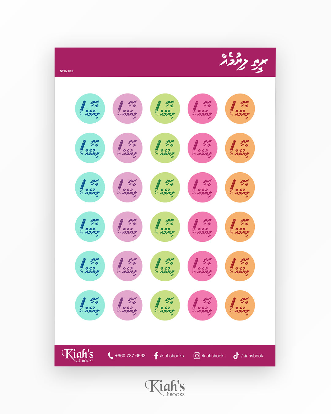 Reward Sticker (Dhivehi)