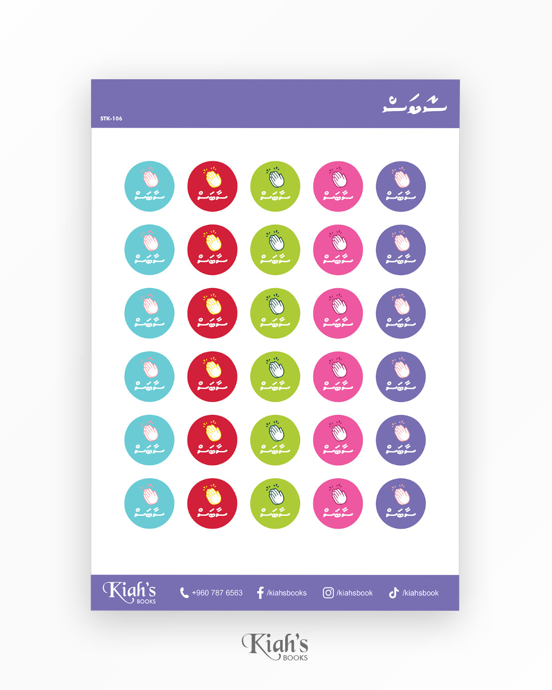 Reward Sticker (Dhivehi)