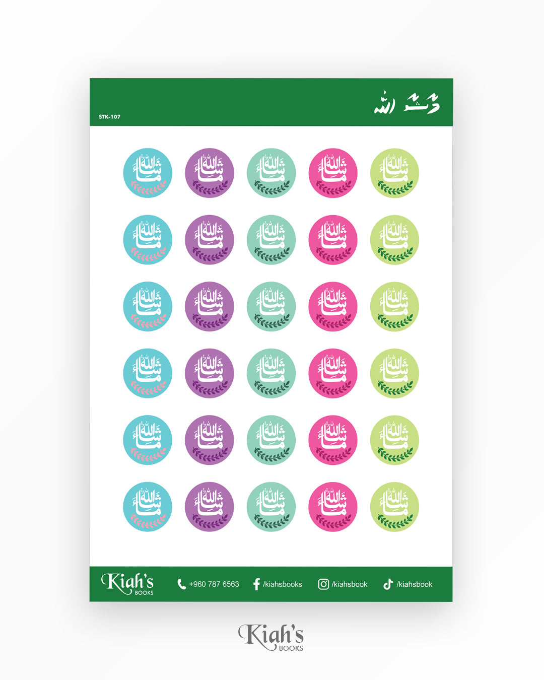 Reward Sticker (Dhivehi)