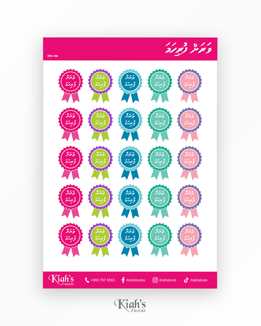 Reward Sticker (Dhivehi)