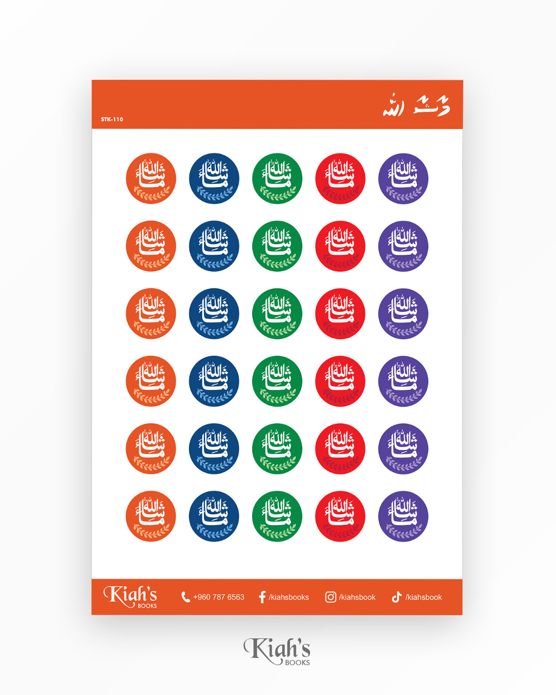 Reward Sticker (Dhivehi)