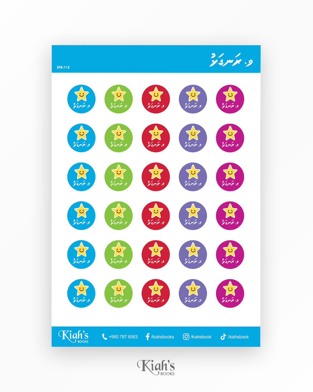 Reward Sticker (Dhivehi)