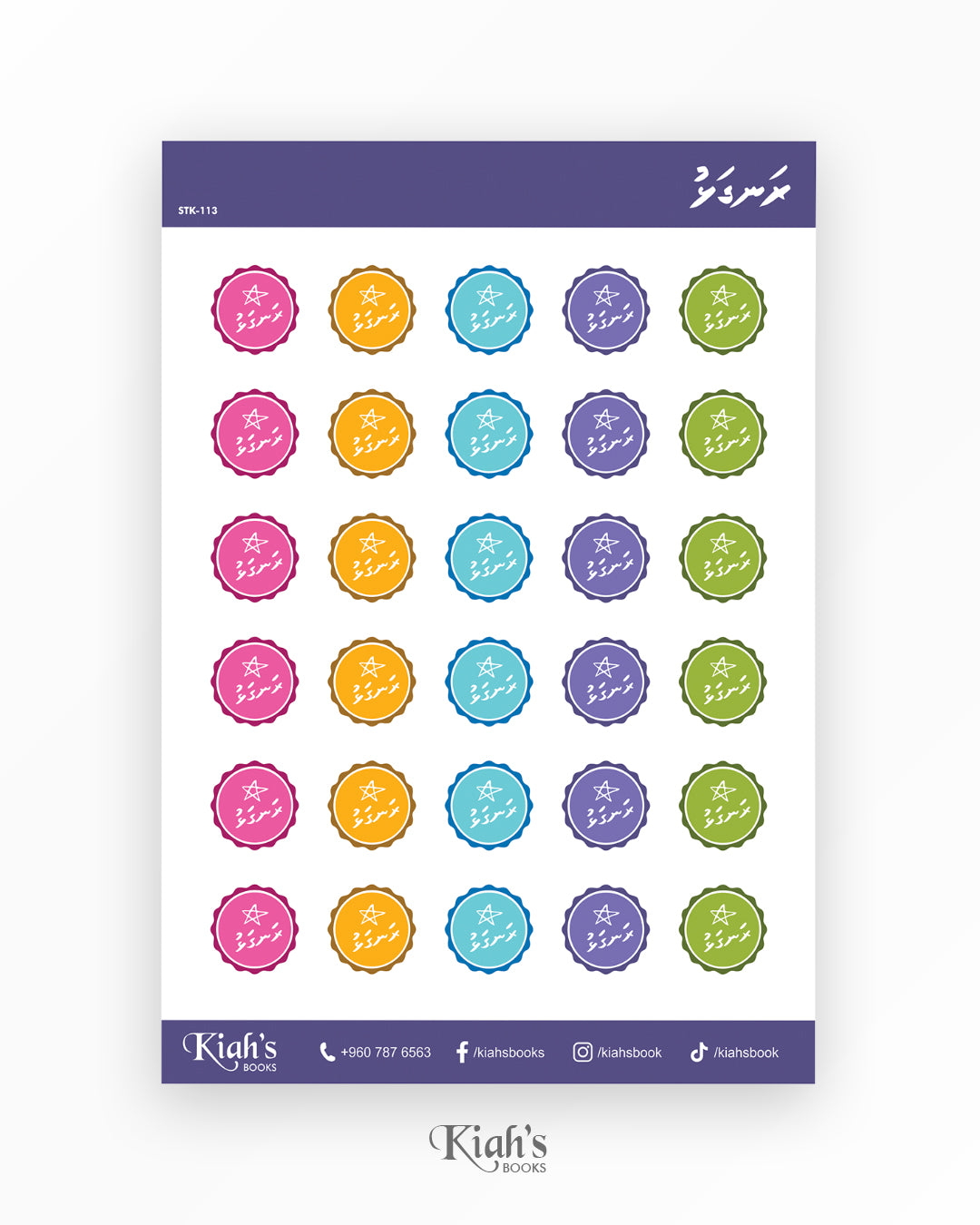 Reward Sticker (Dhivehi)