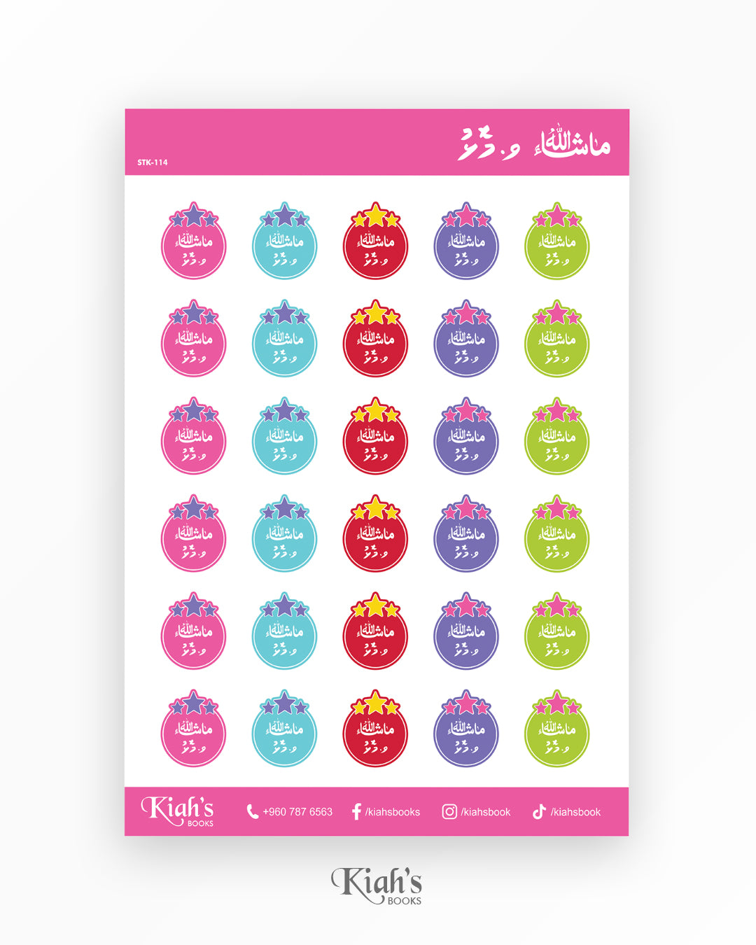 Reward Sticker (Dhivehi)