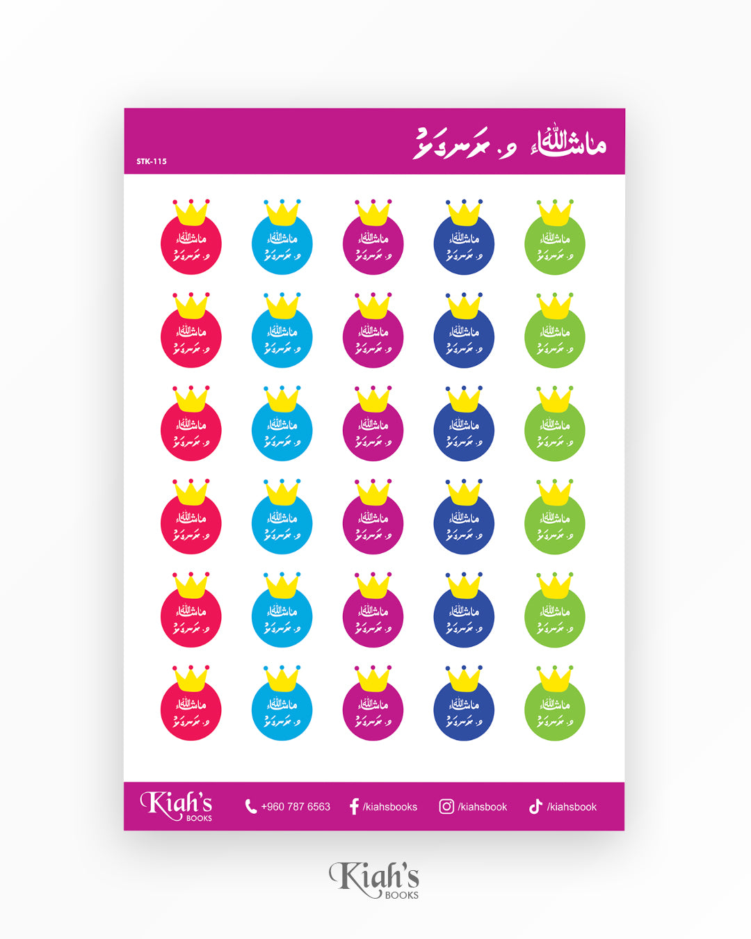 Reward Sticker (Dhivehi)