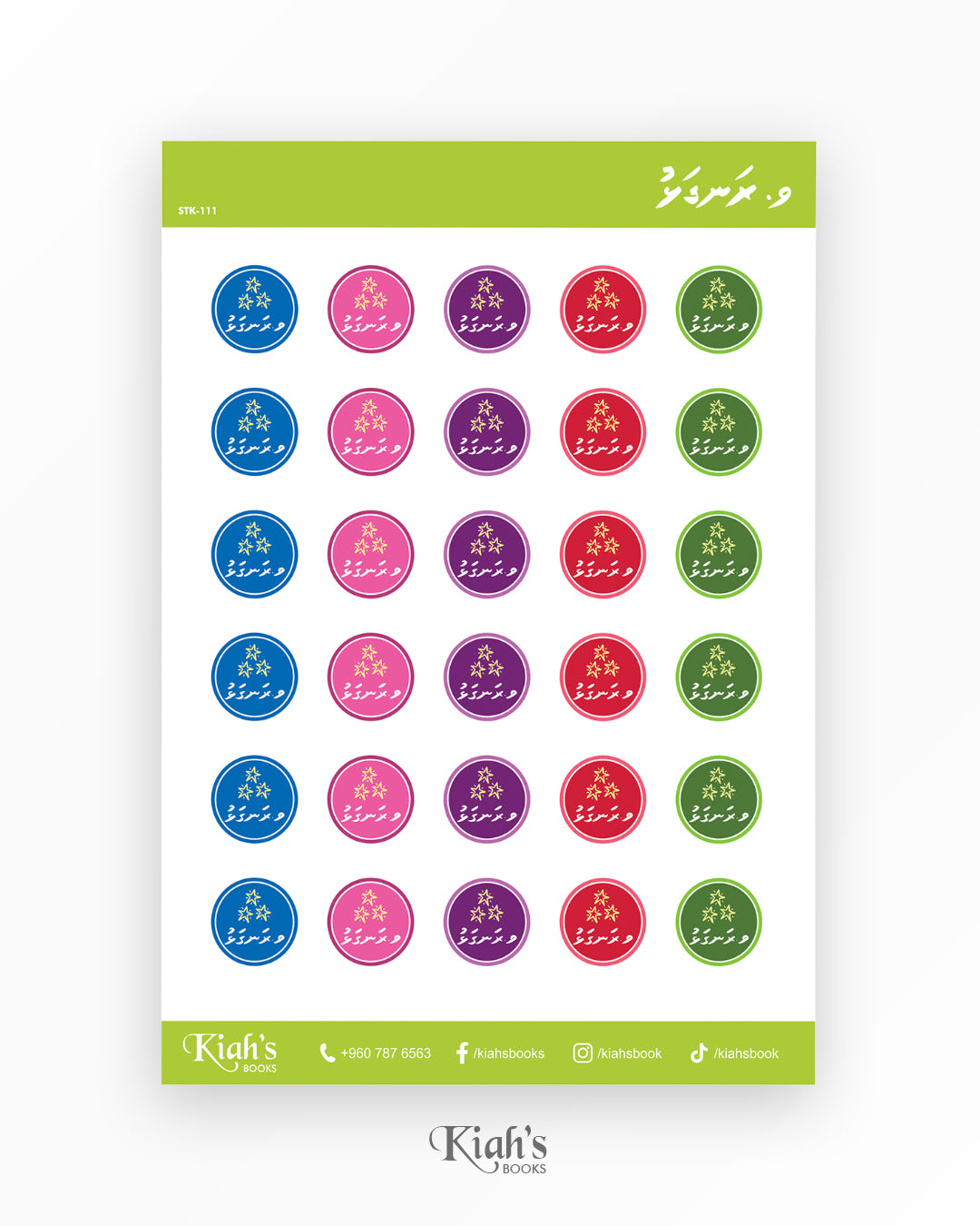 Reward Sticker (Dhivehi)
